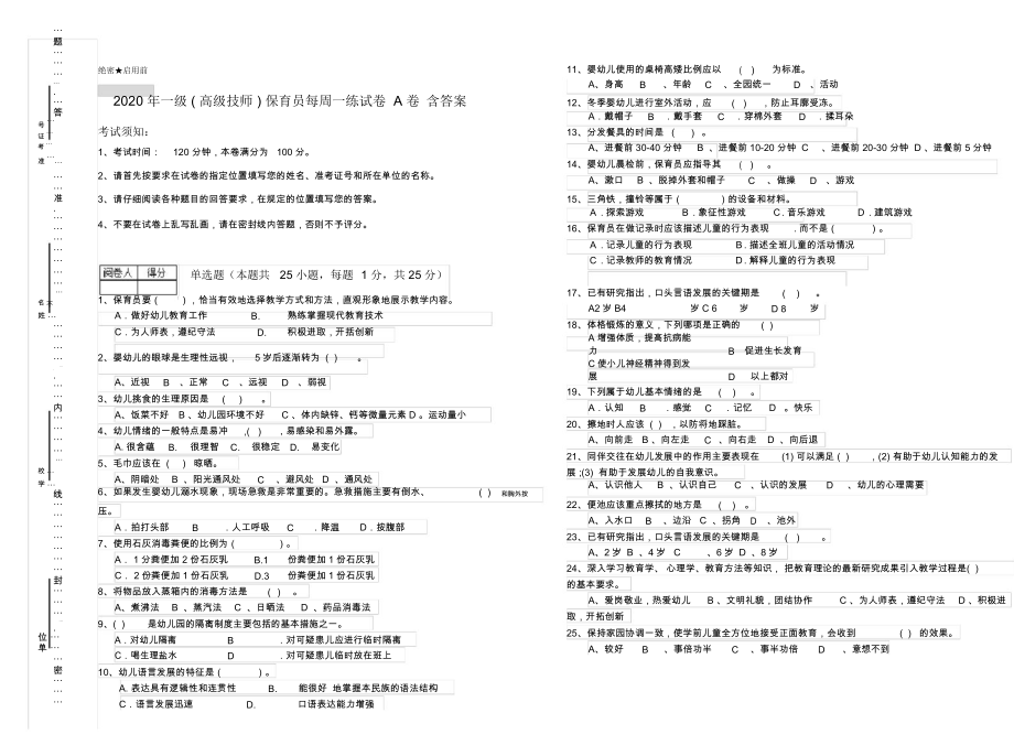 2020年一级(高级技师)保育员每周一练试卷A卷含答案.docx_第1页