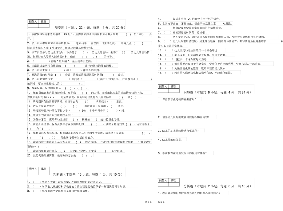 2020年一级(高级技师)保育员每周一练试卷A卷含答案.docx_第3页