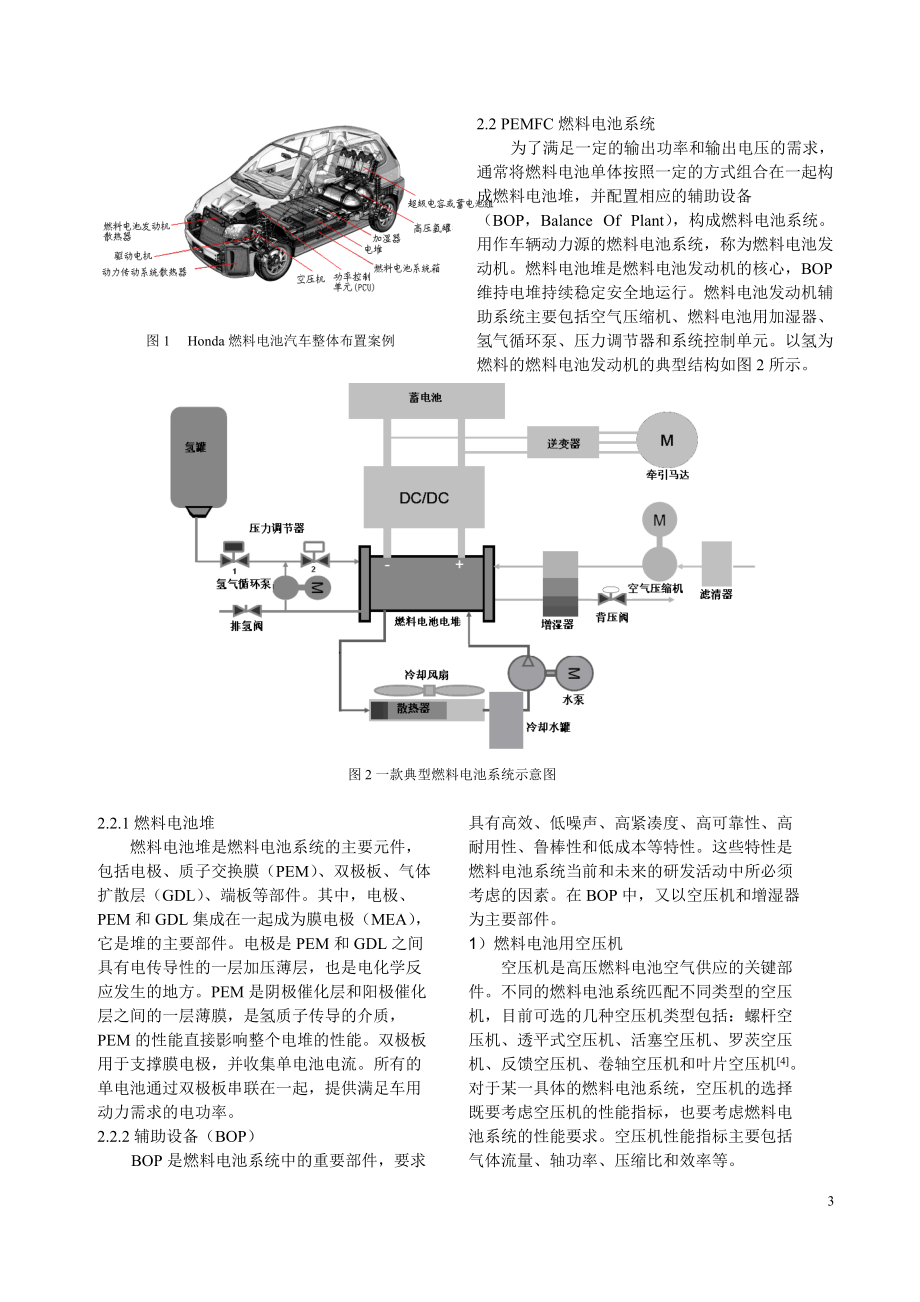 车用质子交换膜燃料电池系统技术现状[修改稿].doc_第3页