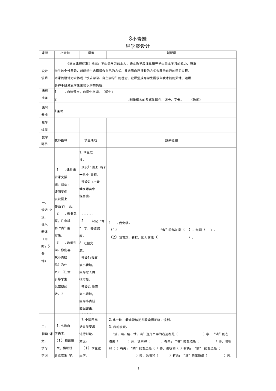 部编版语文一年级下册《小青蛙》导学案.docx_第1页