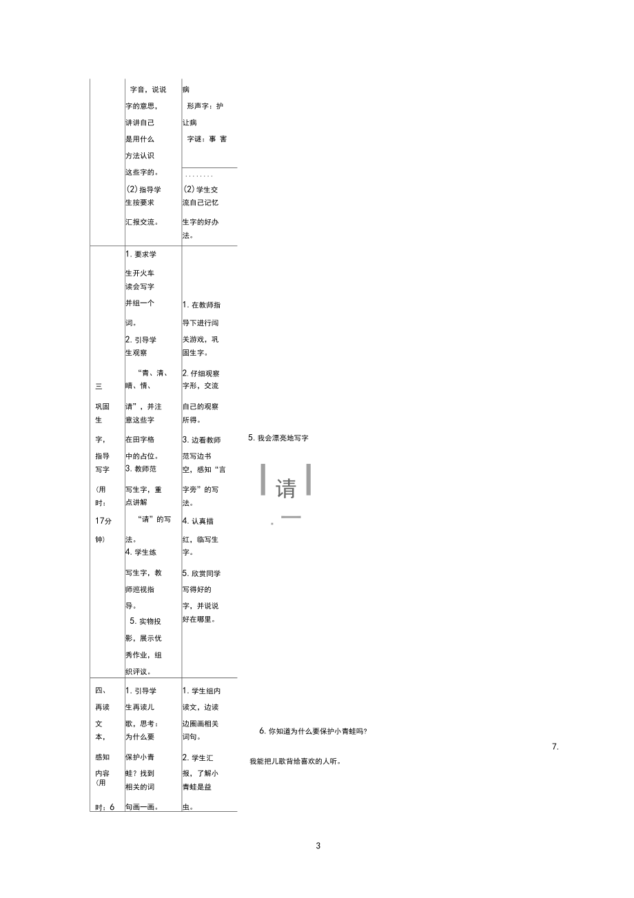 部编版语文一年级下册《小青蛙》导学案.docx_第3页