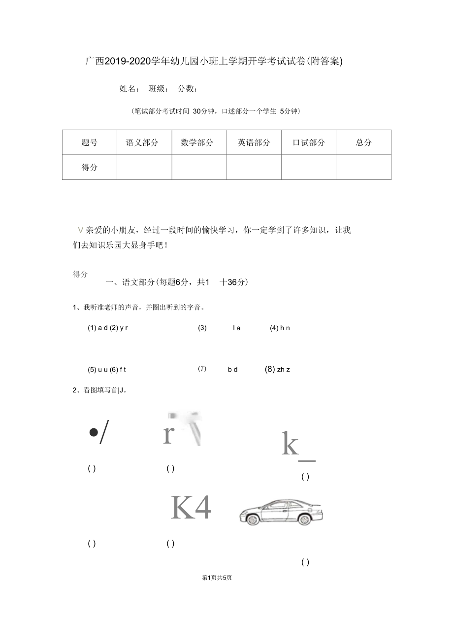 广西2019-2020学年幼儿园小班上学期开学考试试卷(附答案).docx_第1页