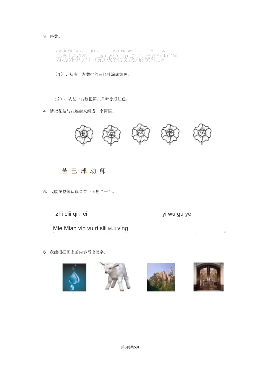 广西2019-2020学年幼儿园小班上学期开学考试试卷(附答案).docx_第3页