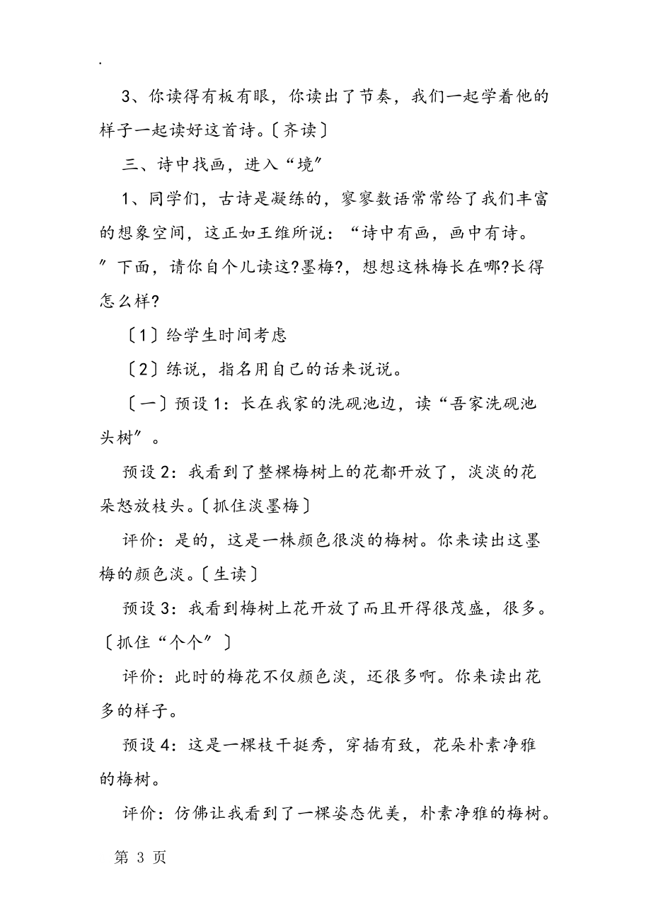 《墨梅》教学设计.docx_第3页