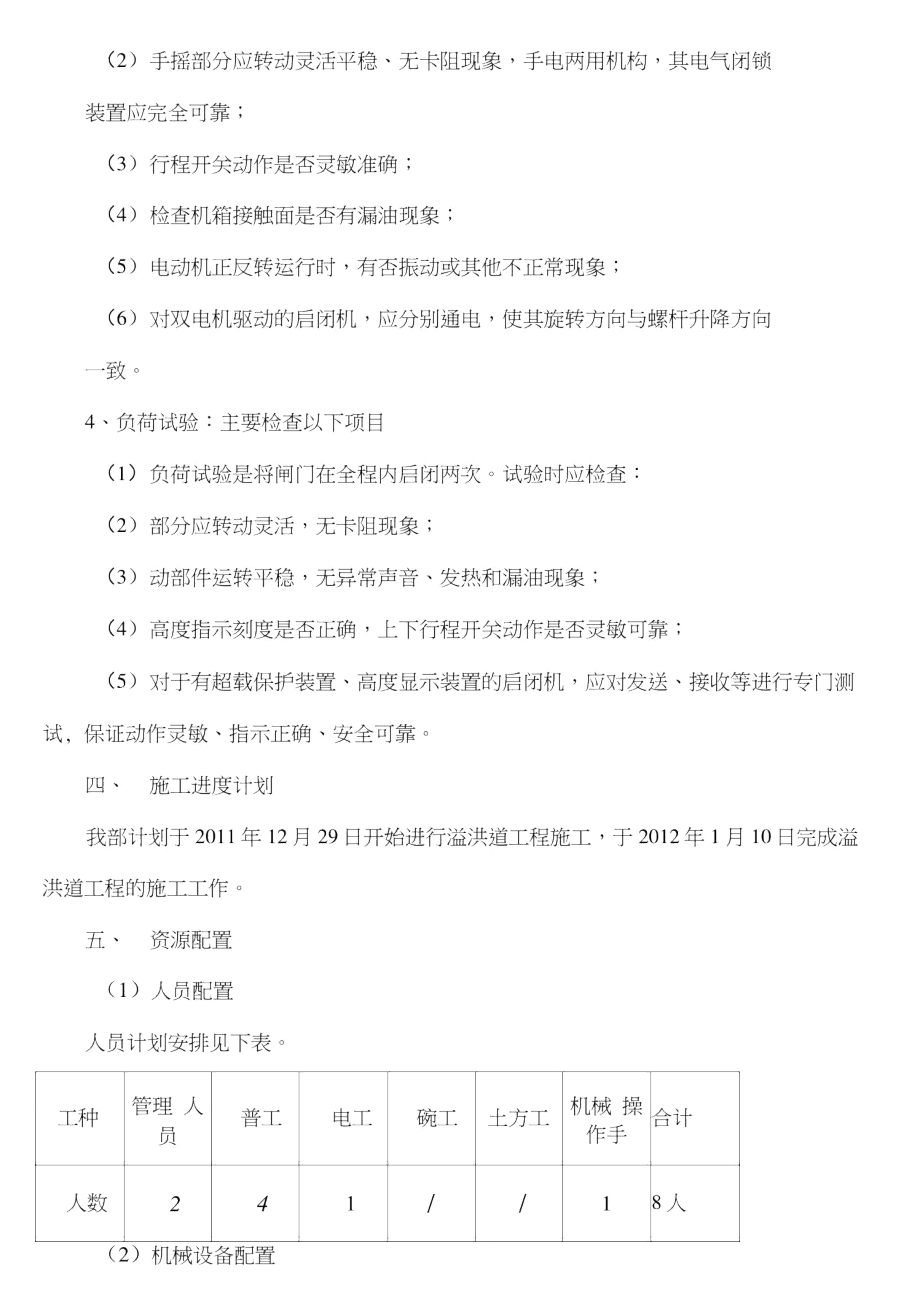 金属结构工程施工技术方案.doc_第3页