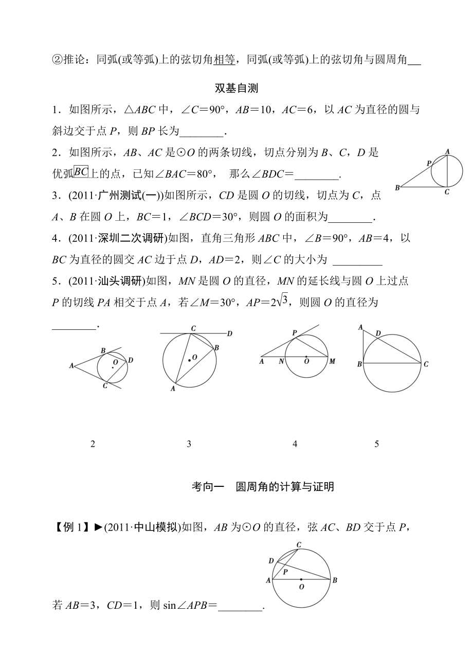 第2讲圆周角定理与圆的切线.doc_第2页