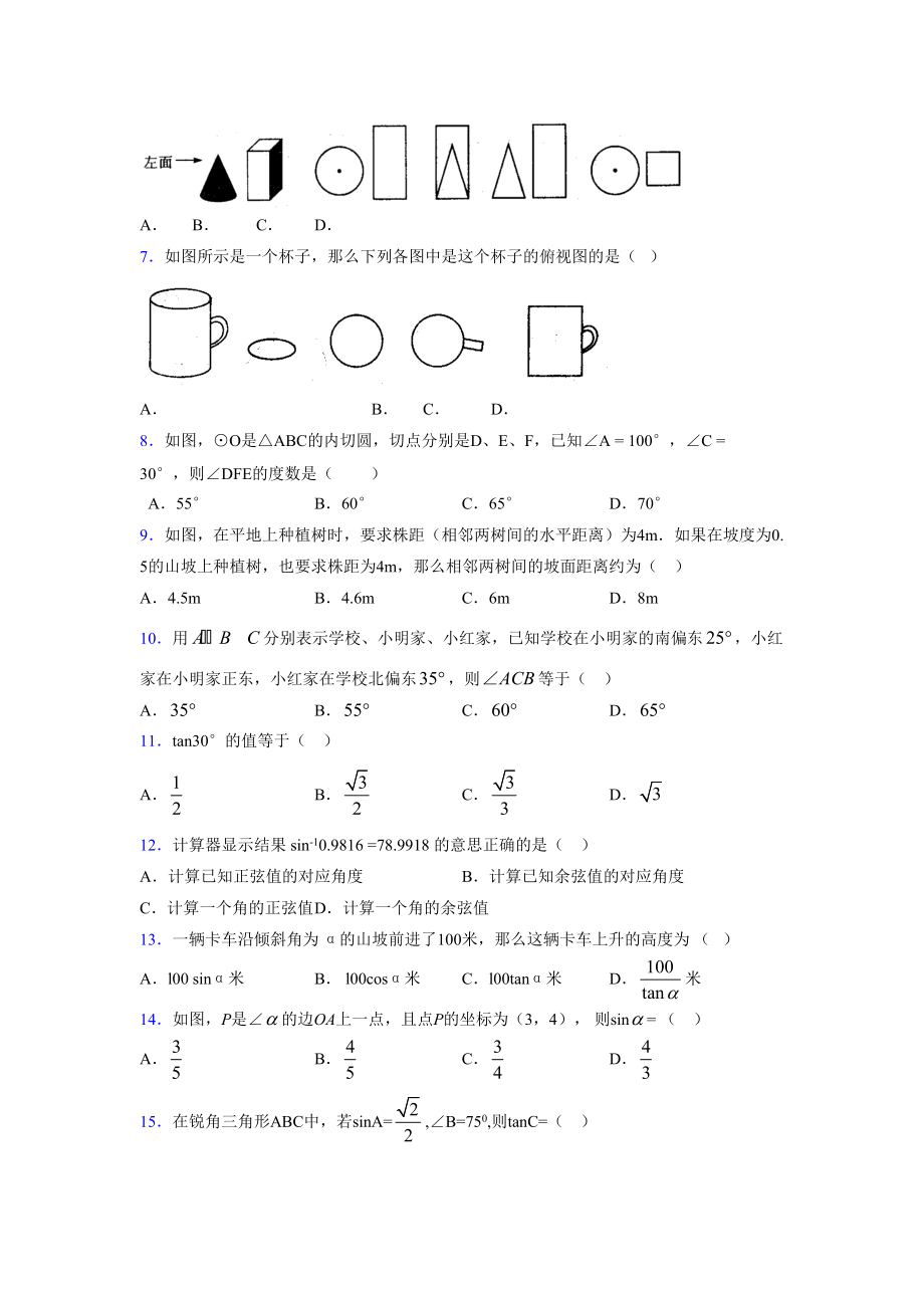 2021-2022学年度九年级数学下册模拟测试卷 (7819).docx_第2页