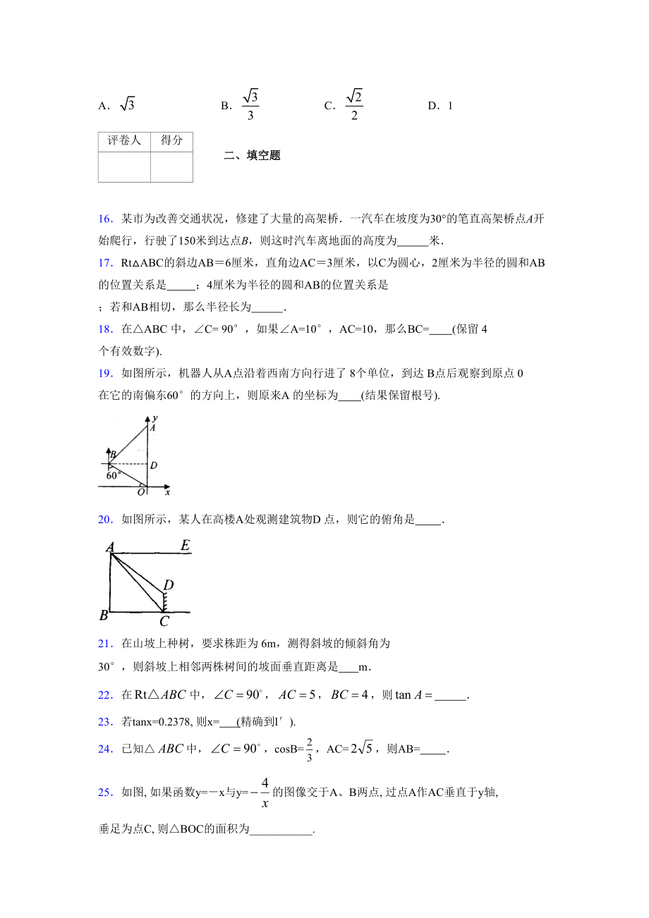 2021-2022学年度九年级数学下册模拟测试卷 (7819).docx_第3页