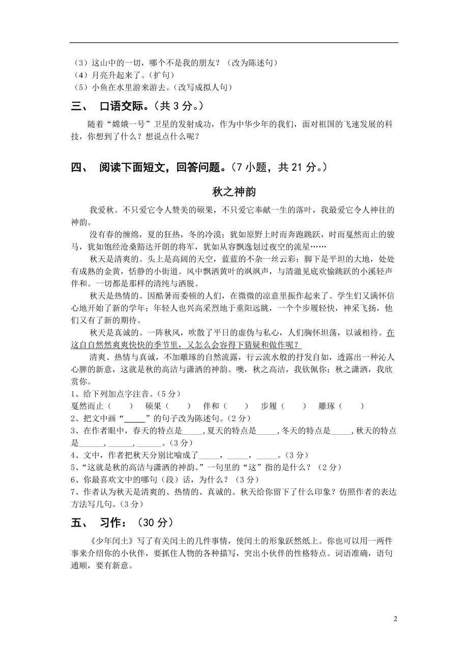 【人教版小学六年级上册语文期末试卷及答案】[1]_2 (2).doc_第2页