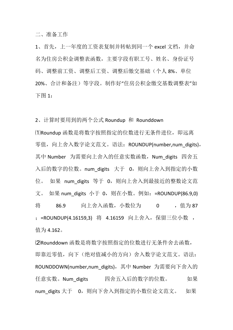 巧用excel计算住房公积金_函数.docx_第2页