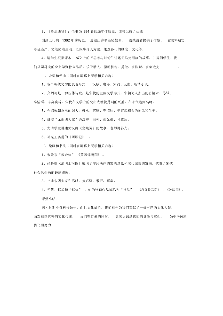 《宋元的文化艺术》教学设计.docx_第2页