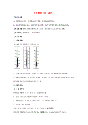 七年级数学上册 第二章 有理数 2.2《数轴（1）》导学案 （新版）青岛版-（新版）青岛版初中七年级上册数学学案.doc