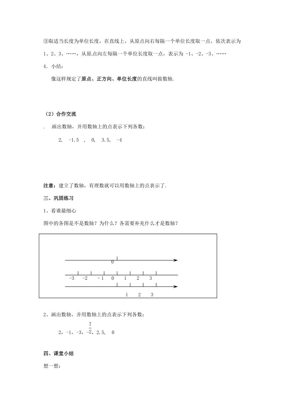 七年级数学上册 第二章 有理数 2.2《数轴（1）》导学案 （新版）青岛版-（新版）青岛版初中七年级上册数学学案.doc_第2页