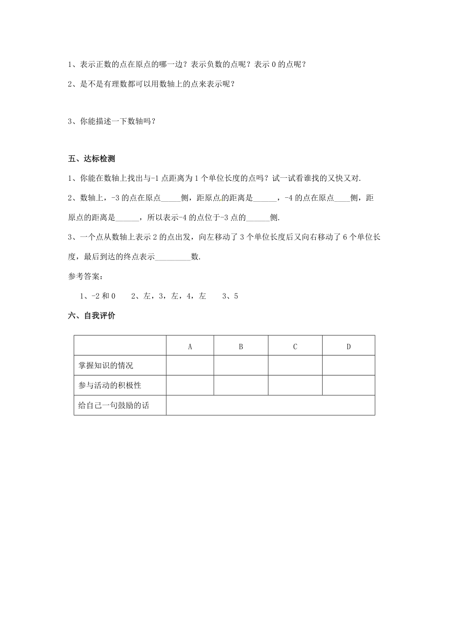 七年级数学上册 第二章 有理数 2.2《数轴（1）》导学案 （新版）青岛版-（新版）青岛版初中七年级上册数学学案.doc_第3页