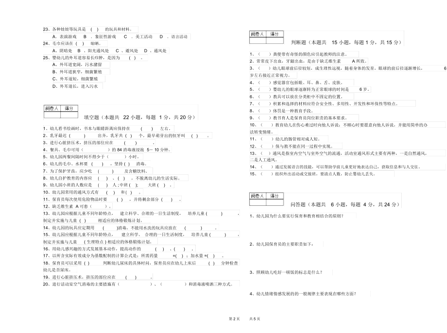 2020年三级(高级)保育员考前检测试卷C卷附答案.docx_第2页