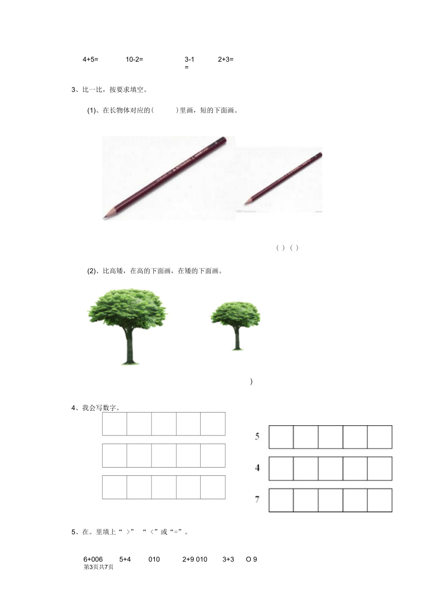 广西2019-2020学年幼儿园小班(下册)期末模拟考试试卷附答案.docx_第3页