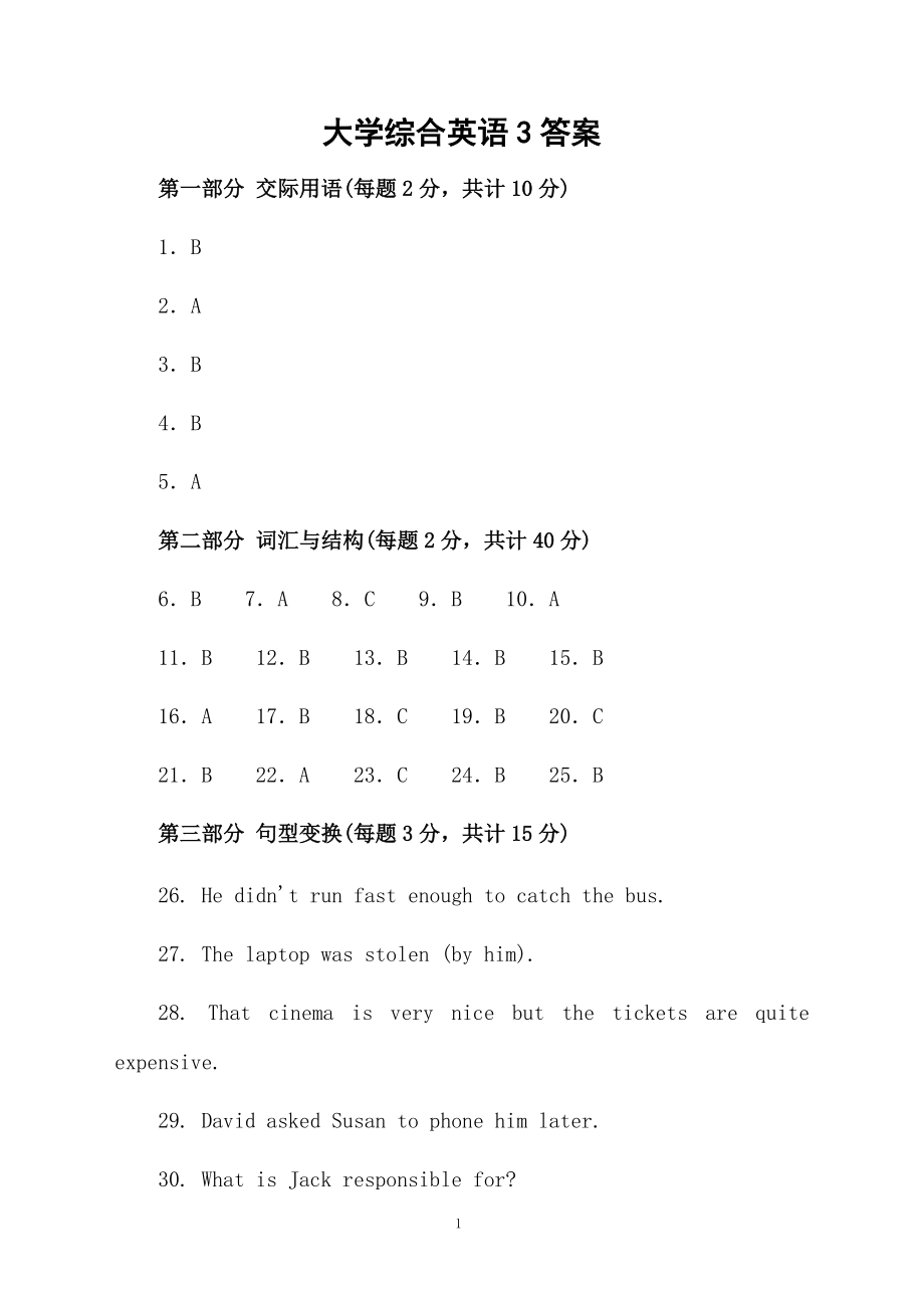 大学综合英语3答案.docx_第1页