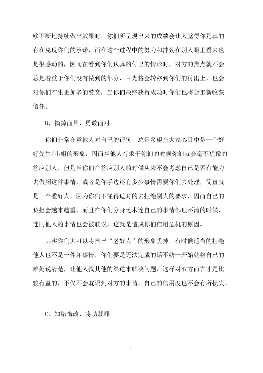 关于信任的测试题.docx_第2页