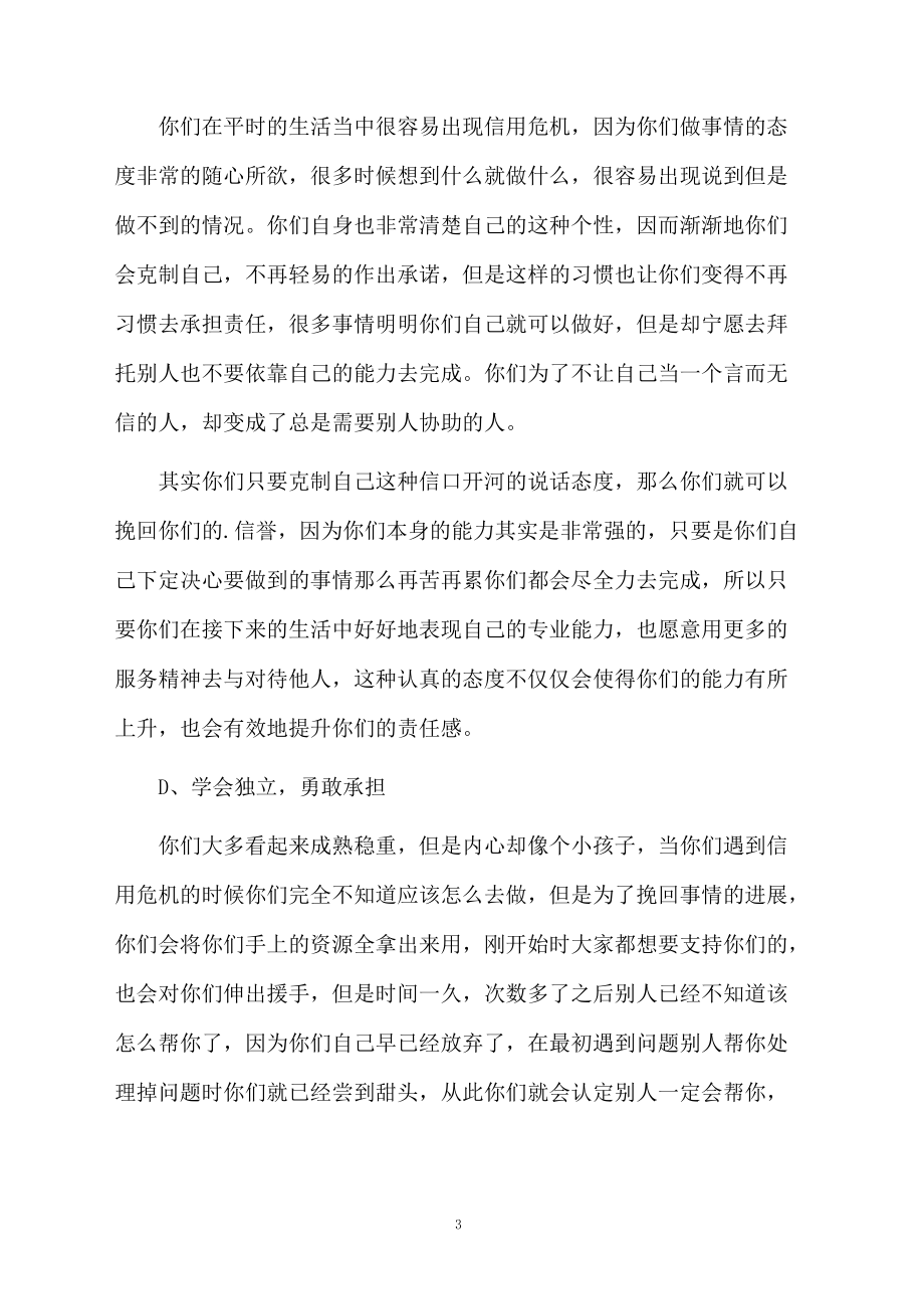 关于信任的测试题.docx_第3页