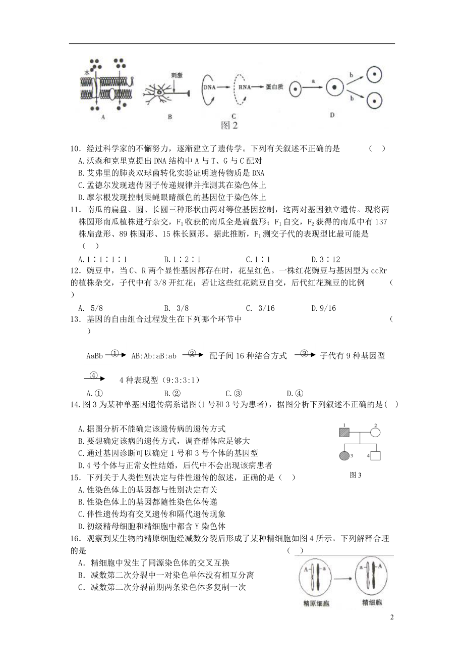 北京市海淀区2013届高三生物上学期期末考试试题新人教版.doc_第2页