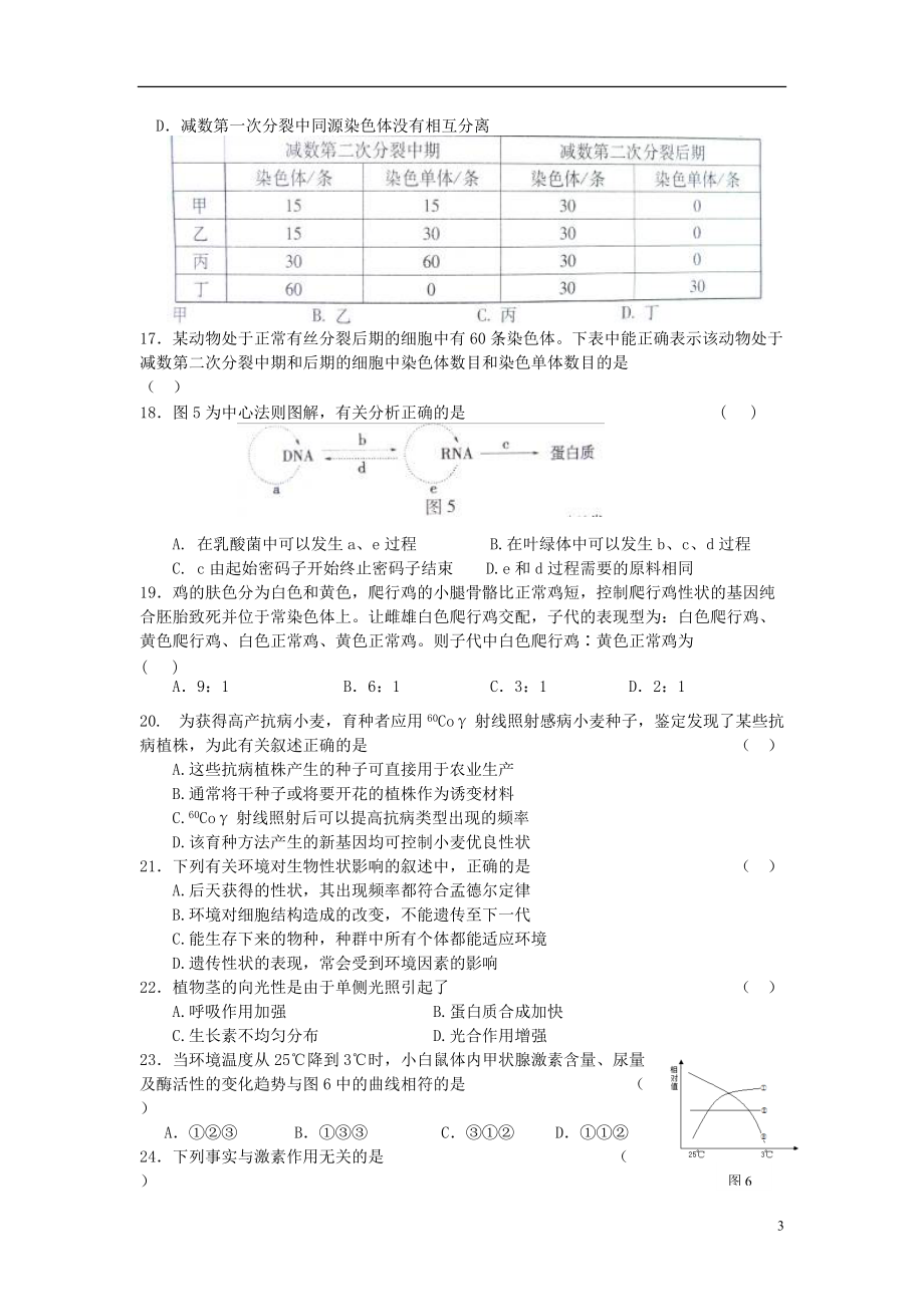 北京市海淀区2013届高三生物上学期期末考试试题新人教版.doc_第3页