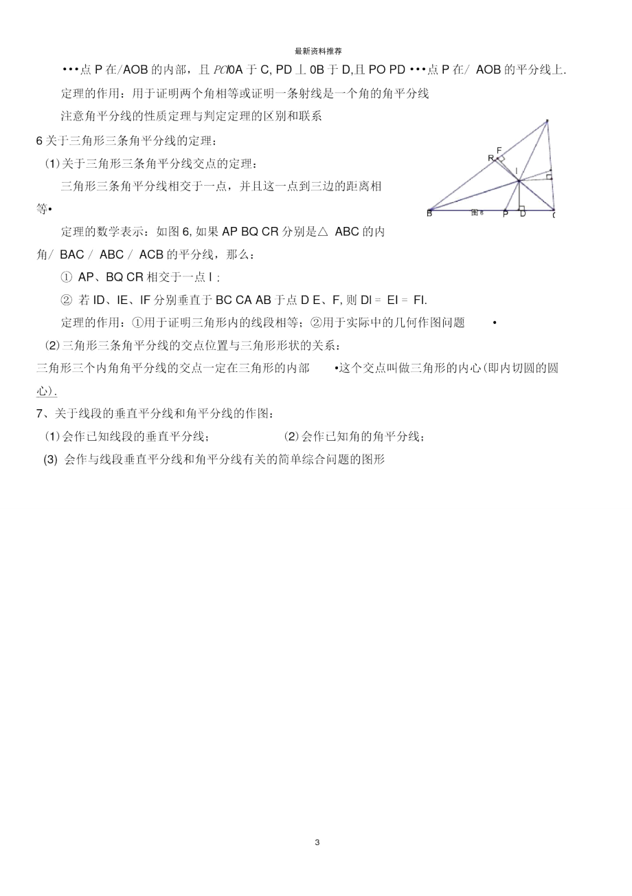 线段的垂直平分线与角平分线精编版.doc_第3页