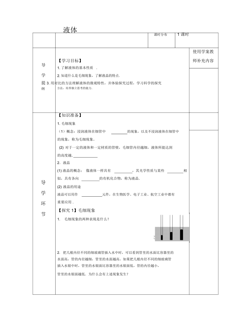 《液体》导学案1.docx_第1页