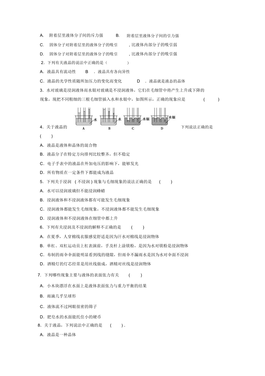 《液体》导学案1.docx_第3页