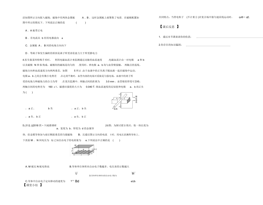 5.6洛仑兹力与现代科技.docx_第3页