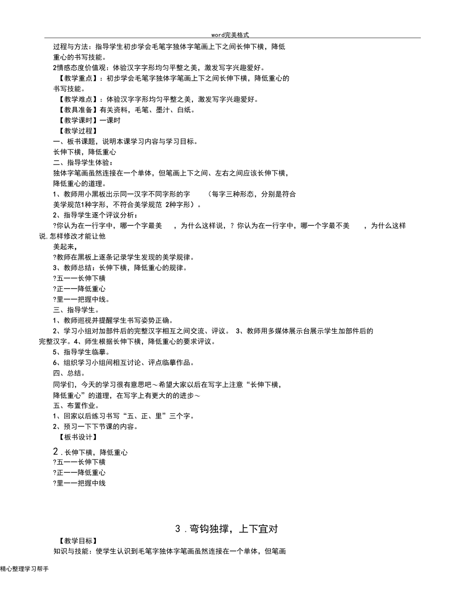 湖南美术出版社四年级(下册)书法练习指导教(学)案.docx_第2页