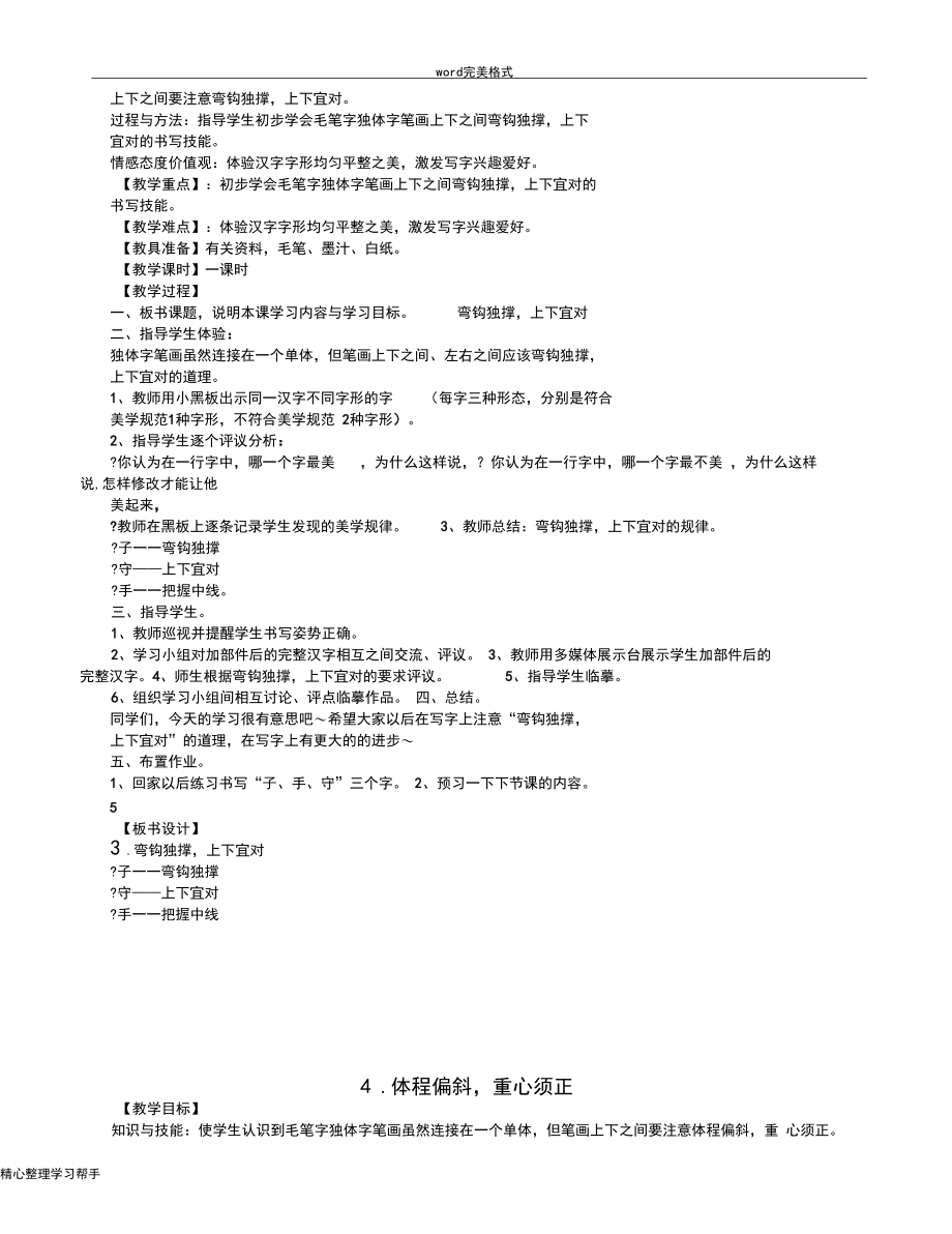 湖南美术出版社四年级(下册)书法练习指导教(学)案.docx_第3页