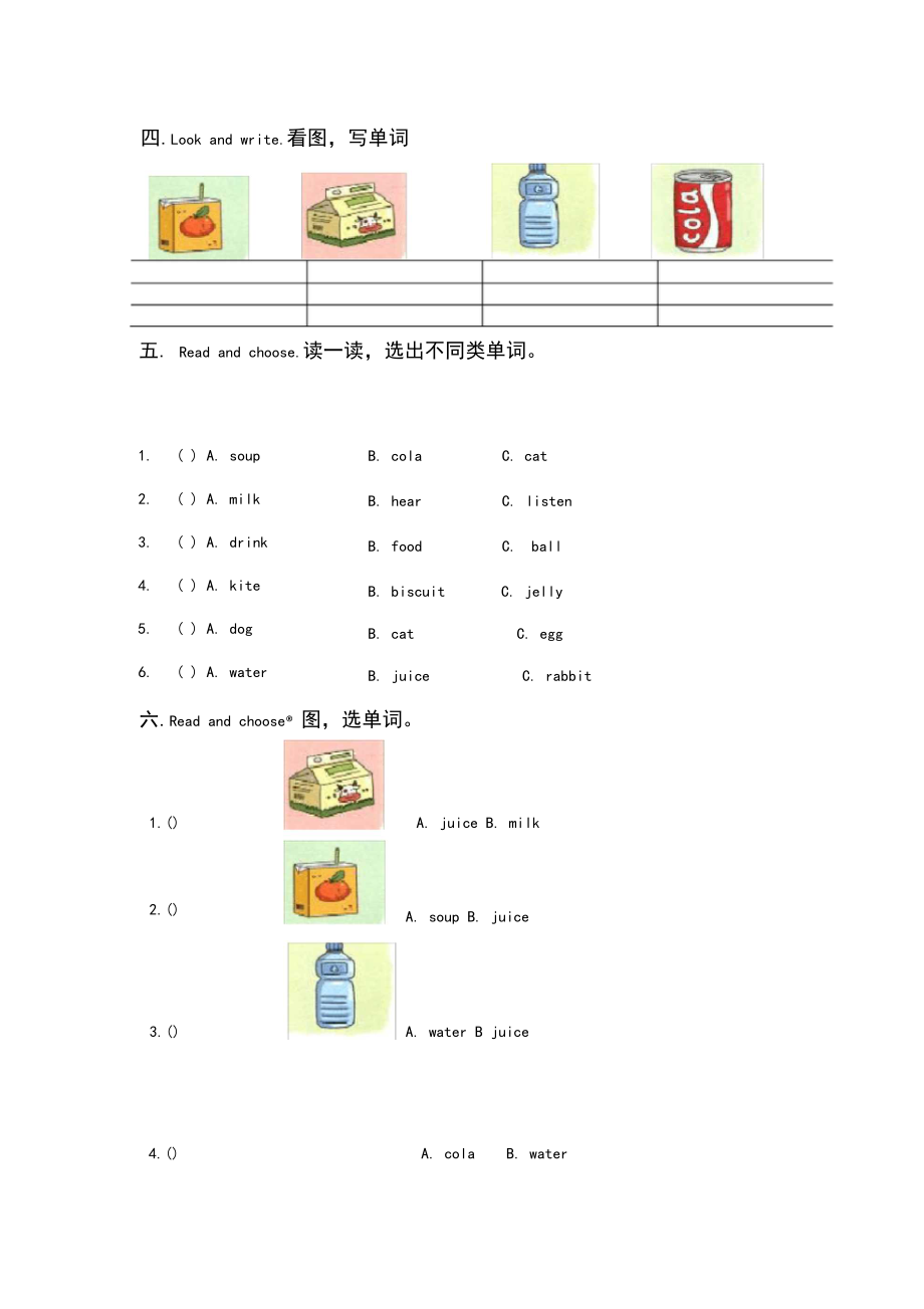 2019年沪教版英语小学一年级下册第六单元测试卷含答案.docx_第3页