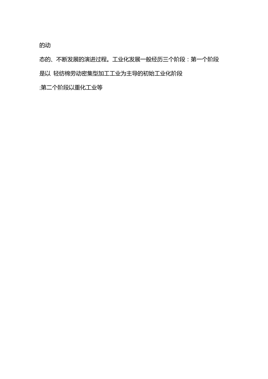 信息化与工业化融合初探.doc_第2页