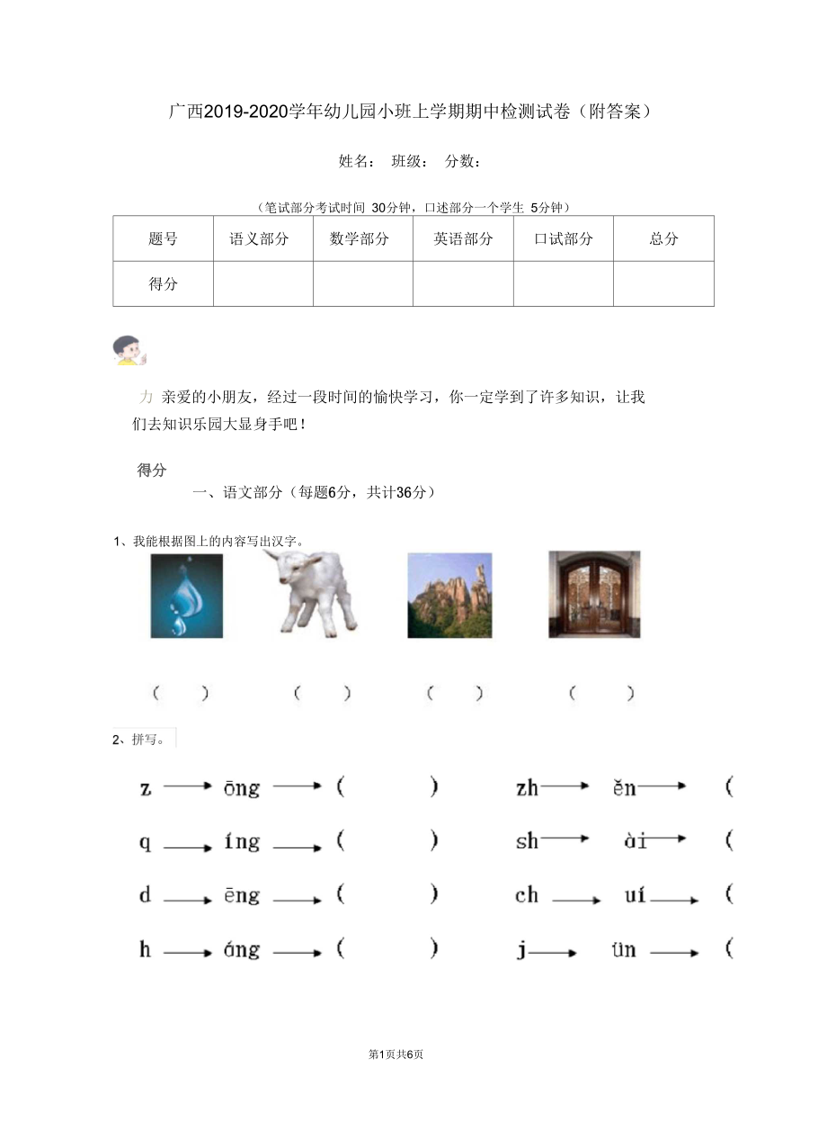 广西2019-2020学年幼儿园小班上学期期中检测试卷(附答案).docx_第1页