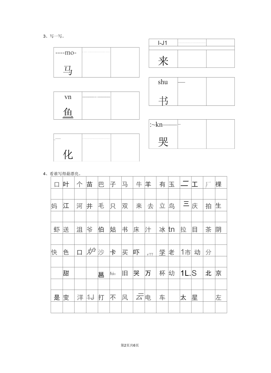 广西2019-2020学年幼儿园小班上学期期中检测试卷(附答案).docx_第2页