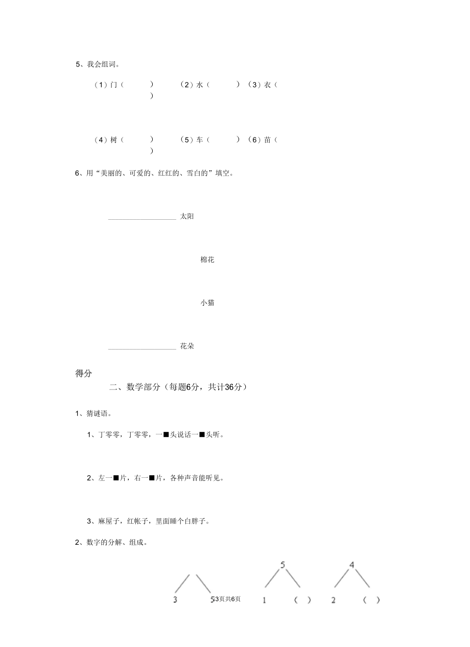 广西2019-2020学年幼儿园小班上学期期中检测试卷(附答案).docx_第3页