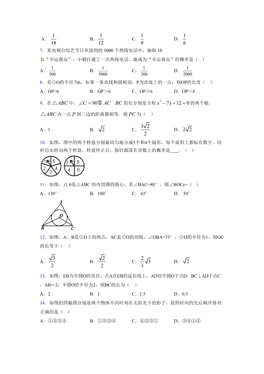 2021-2022学年度九年级数学下册模拟测试卷 (9197).docx_第2页