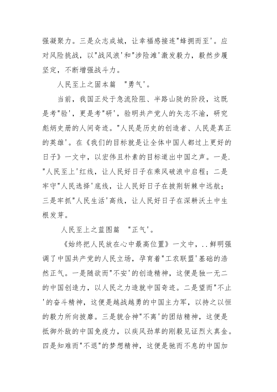 学习谈治国理政第三卷第四专题《坚持以人民为中心》心得体会6.docx_第2页