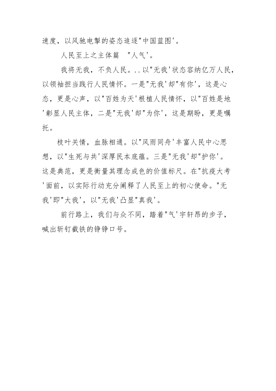 学习谈治国理政第三卷第四专题《坚持以人民为中心》心得体会6.docx_第3页