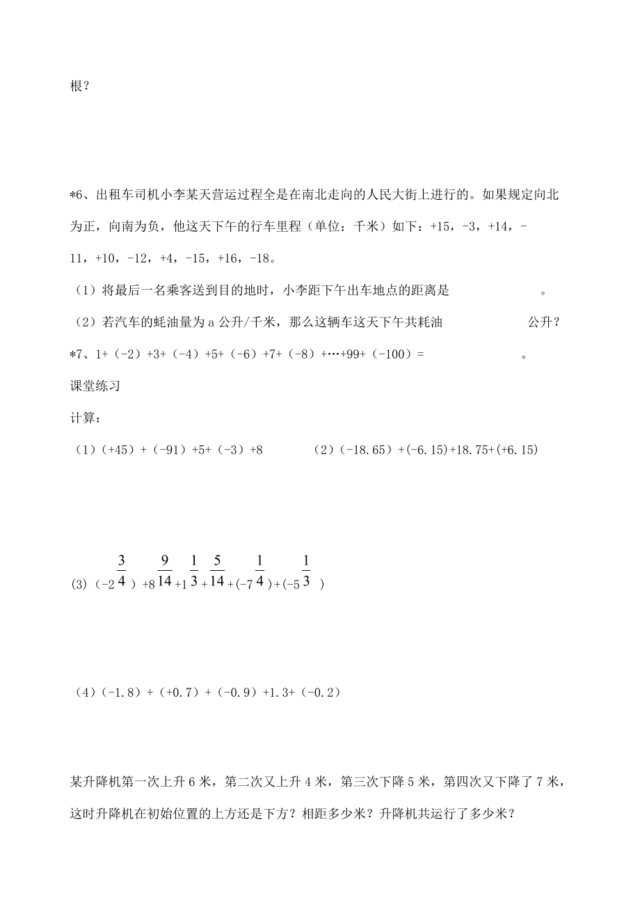 七年级数学上册 2.6 有理数的加法(2)学案 华东师大版.doc_第2页