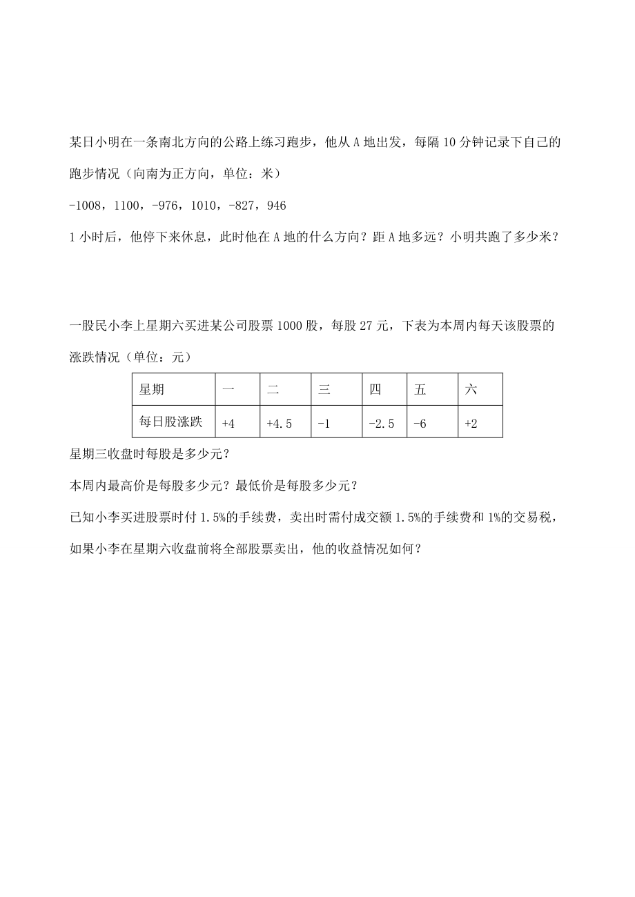 七年级数学上册 2.6 有理数的加法(2)学案 华东师大版.doc_第3页