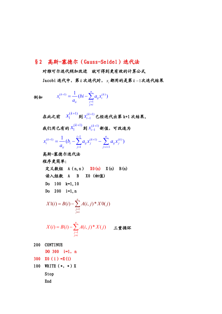 第二章线性方程组的解法.doc_第3页