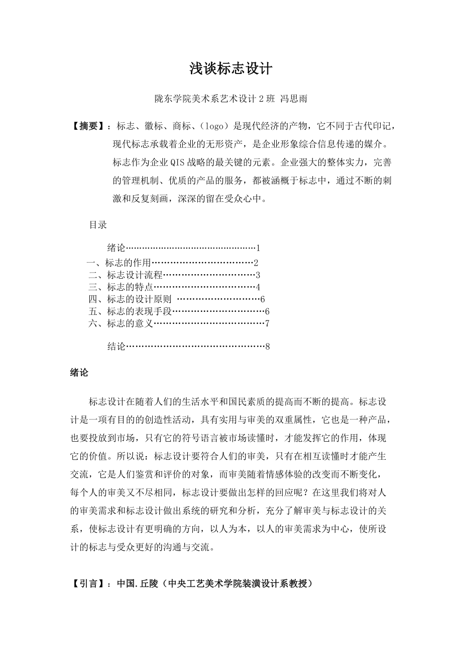 论文 Word 文档 (3).doc_第1页