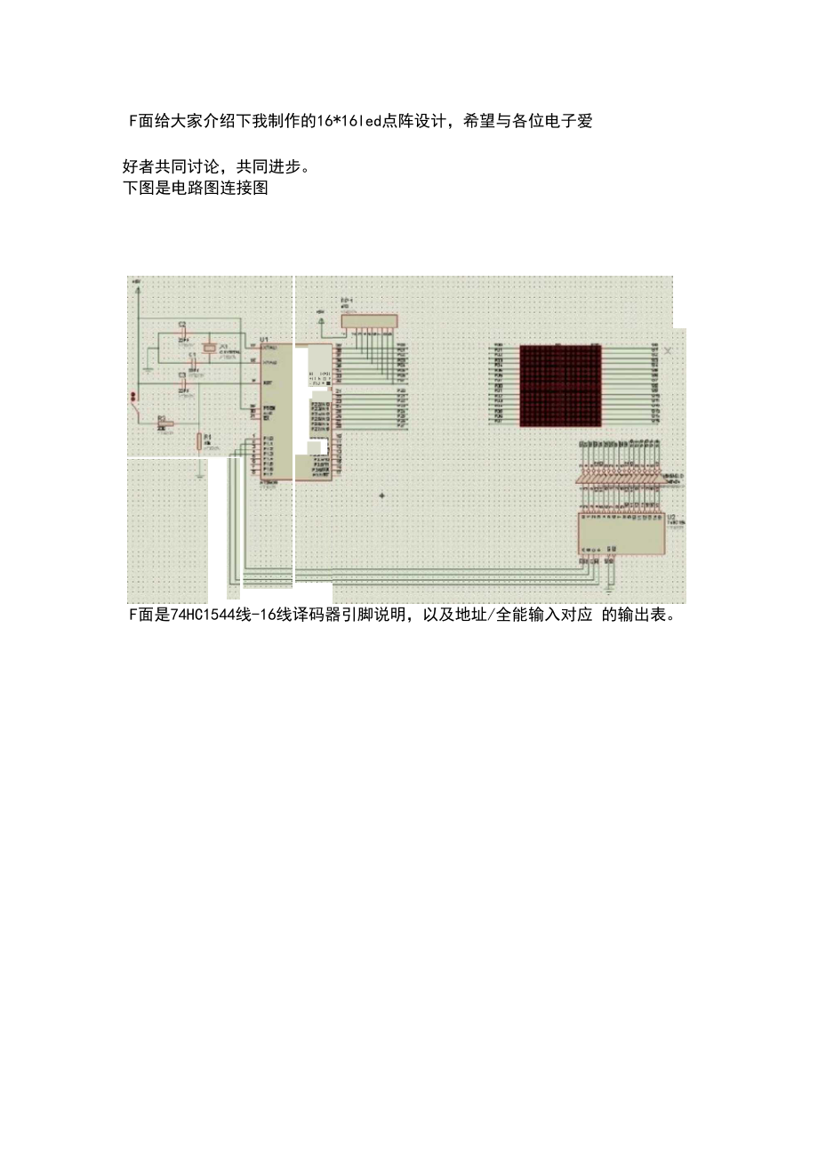 16x16led点阵滚动汉字显示设计.docx_第1页