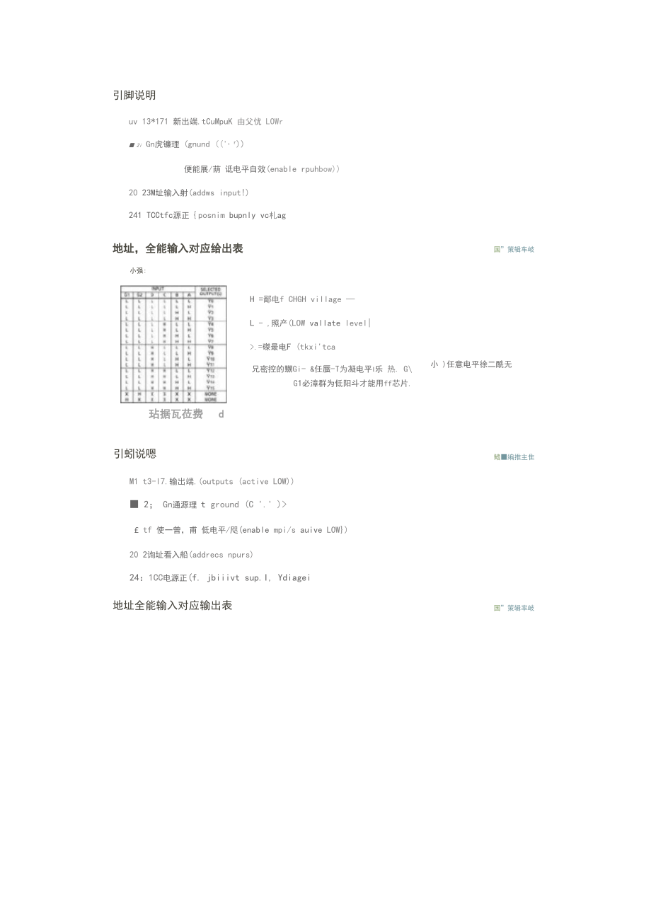 16x16led点阵滚动汉字显示设计.docx_第2页