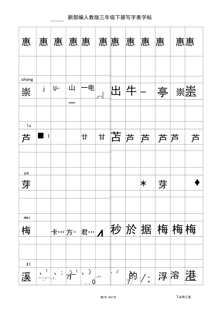 部编版三年级(下)写字表练字帖(带拼音、笔顺).docx_第2页