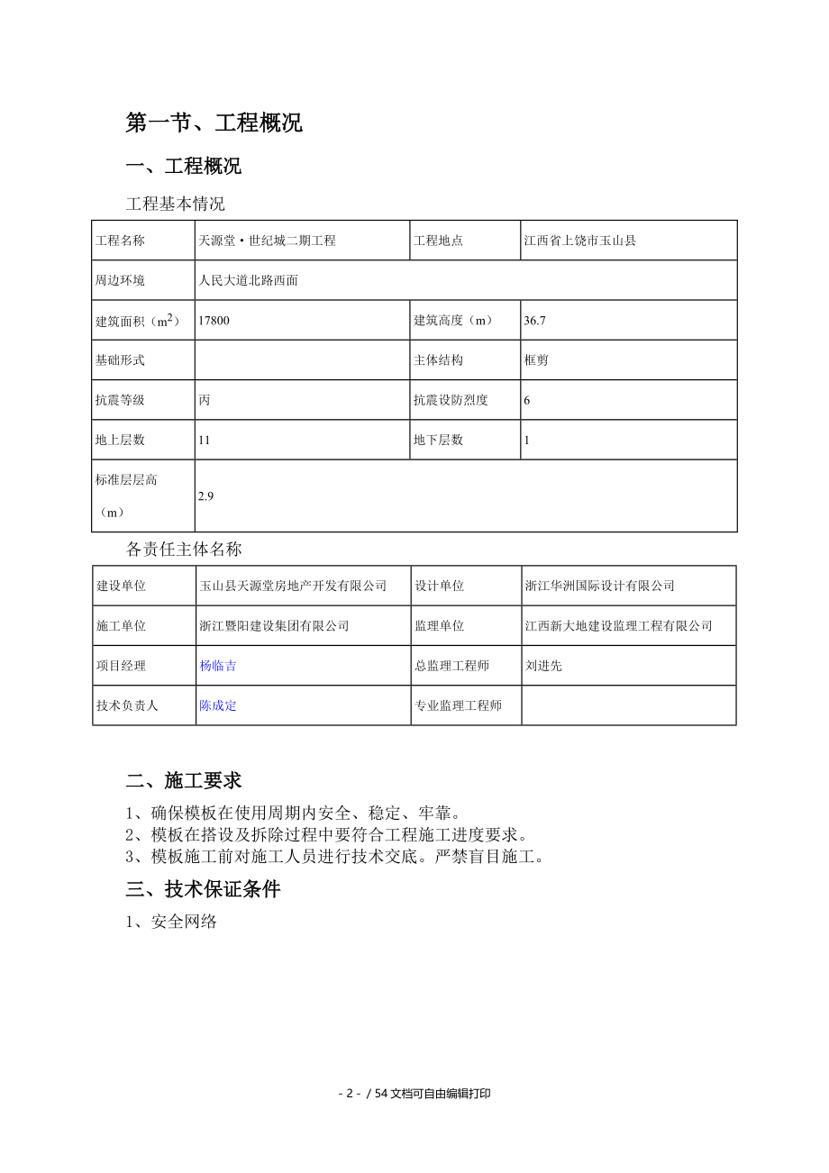 标准层支模架方案.doc_第3页