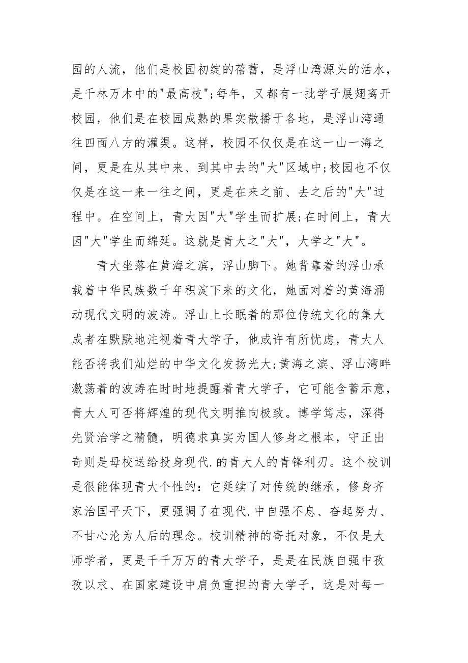 大学校庆领导讲话致辞汇总合集.docx_第2页