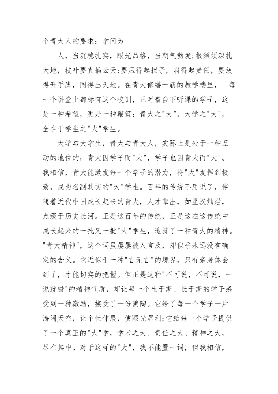 大学校庆领导讲话致辞汇总合集.docx_第3页