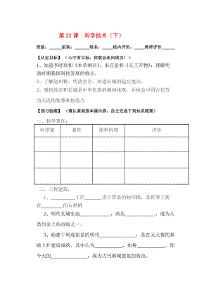 七年级历史下册 第22课 科学技术导学案 华东师大版.doc